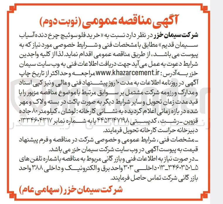 خرید فلوسوئیچ چرخ دنده آسیاب سیمان