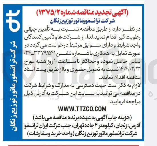  تأمین چپقی رطوبت گیر