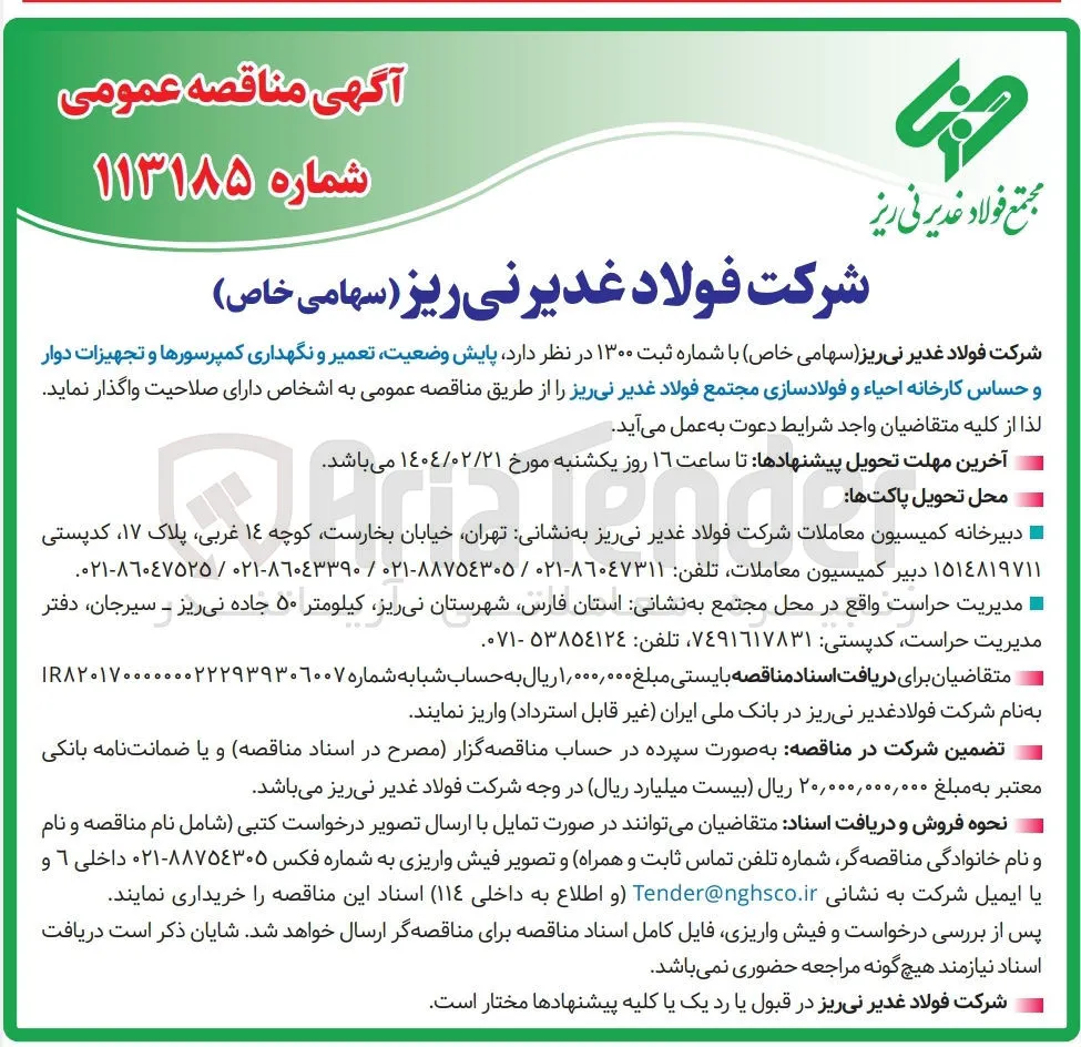 پایش وضعیت تعمیر و نگهداری کمپرسورها و تجهیزات دوار و حساس 