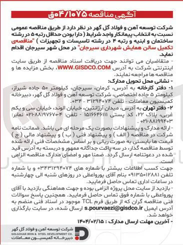  تکمیل سالن همایش 