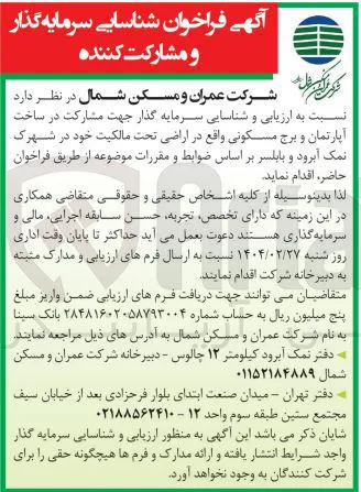  مشارکت در ساخت آپارتمان و برج مسکونی