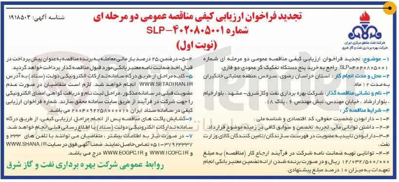 خرید پنج دستگاه تفکیک در عمودی دو فازی