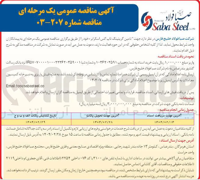  تامین گریتینگ تاپ کس اسکرابر