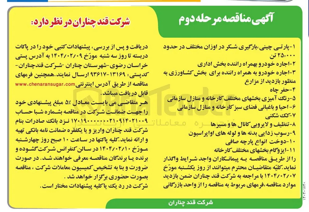 دوخت انواع پارچه صافی 