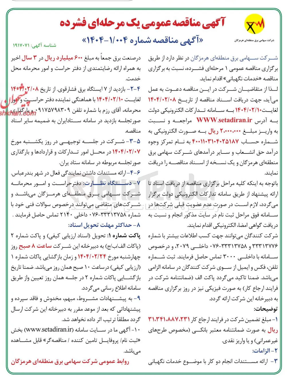 خدمات نگهبانی در صنعت برق 