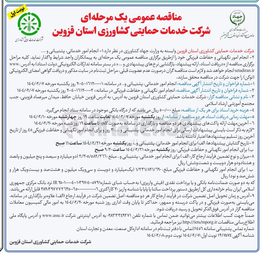 انجام امور خدماتی، پشتیبانی و ..