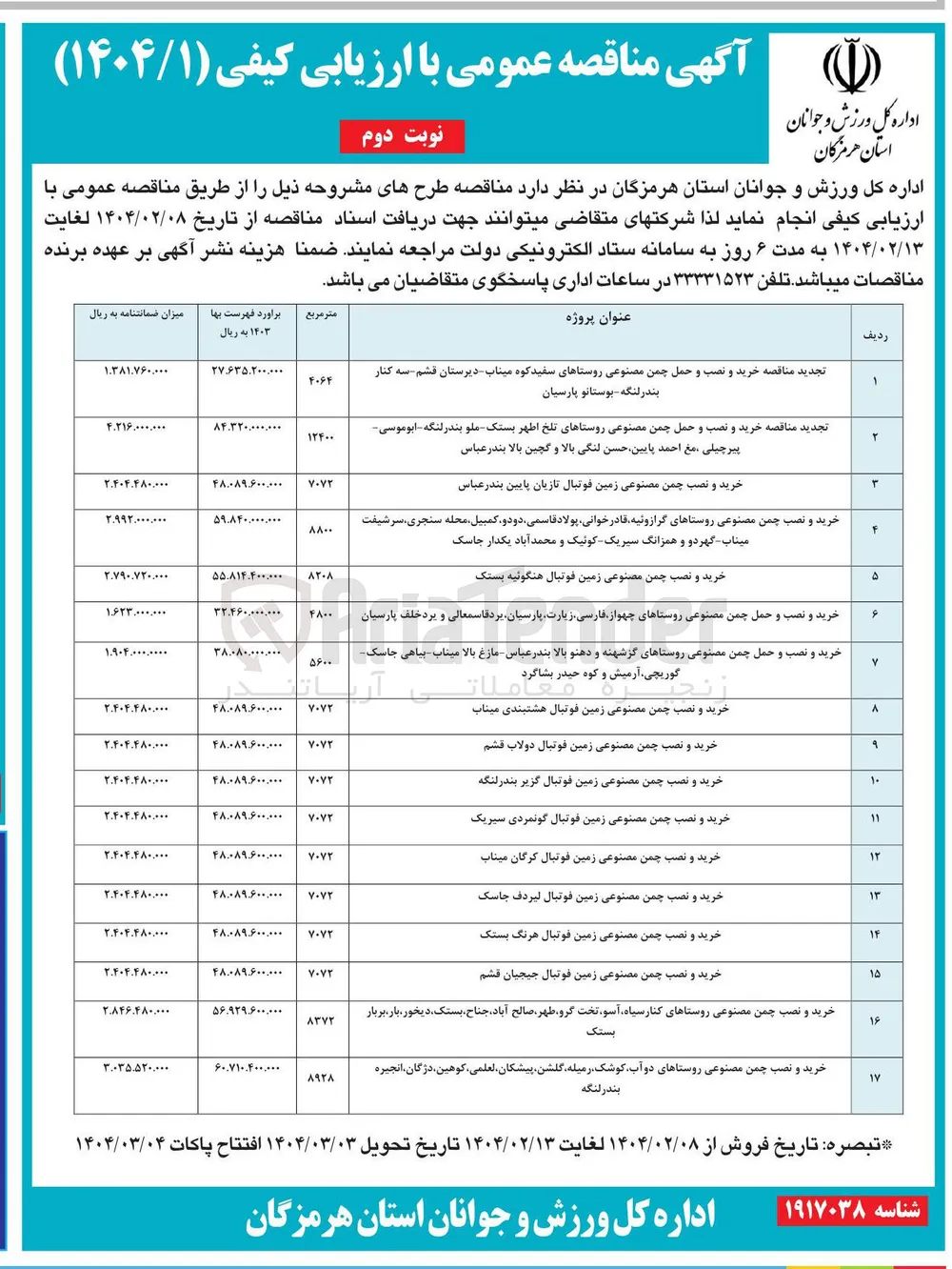 خرید و نصب چمن مصنوعی زمین فوتبال هشتبندی