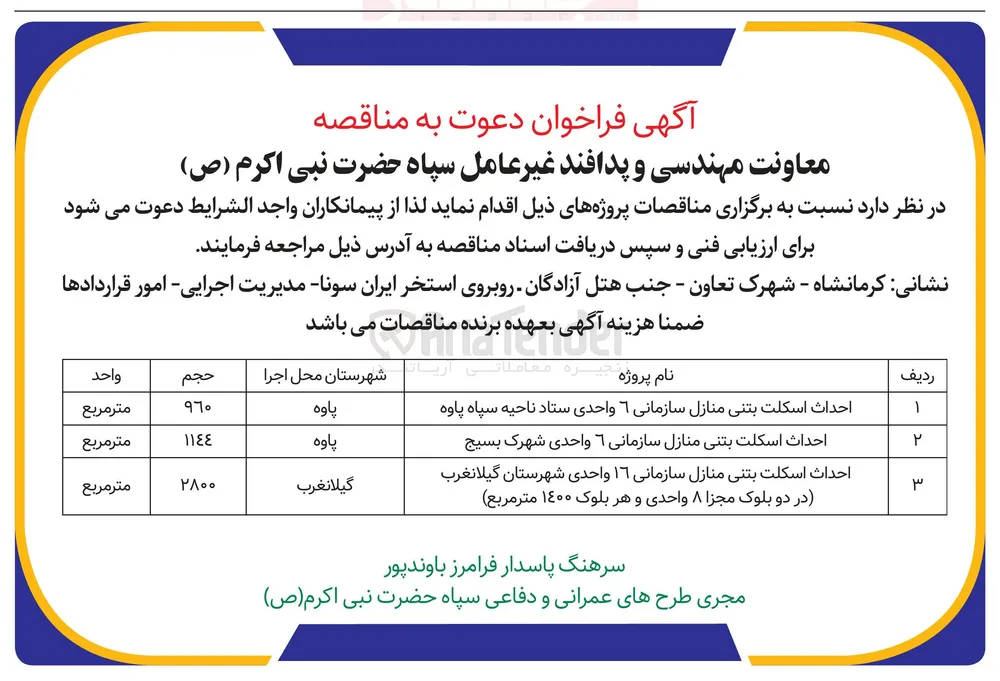 احداث اسکلت بتنی منازل سازمانی ۶ واحدی 