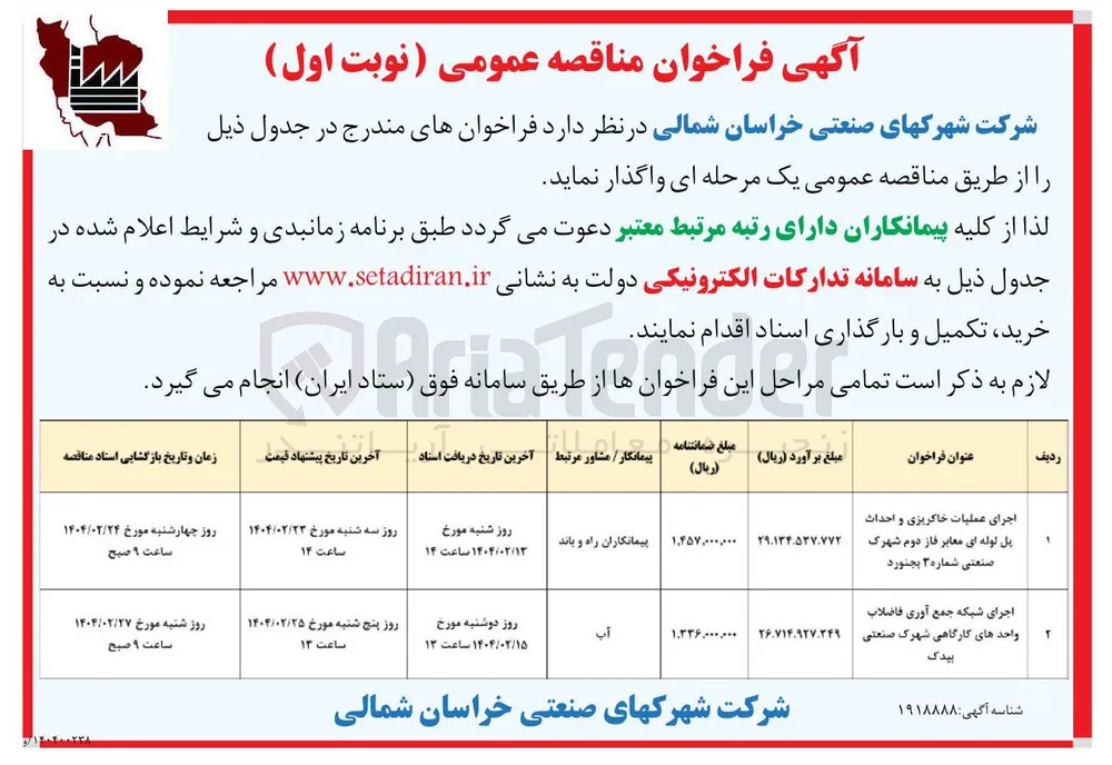 اجرای عملیات خاکریزی و احداث پل لوله ای معابر فاز دوم شهرک صنعتی شماره ۳ بجنورد 
