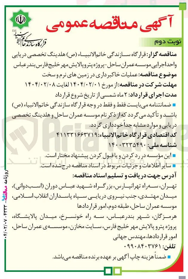 عملیات خاکبرداری در زمین های نرم و سخت 