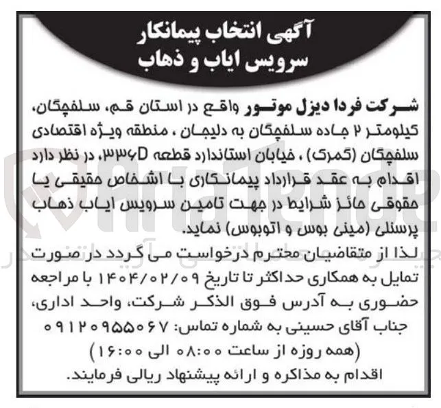 سرویس ایاب و ذهاب 
