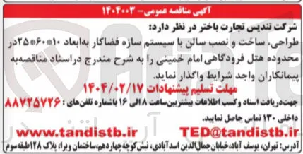 طراحی ساخت و نصب سالن با سیستم سازه فضاکار به ابعاد ۲۵۶۰۰۱۰