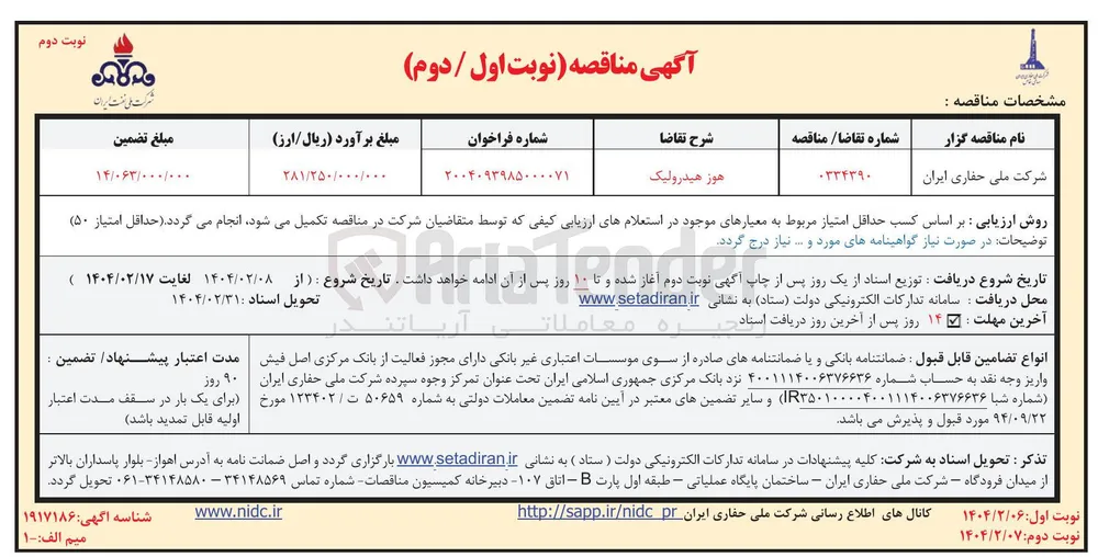 هوز هیدرولیک 
