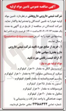 فروسولفات به مقدار ۲۰ هزار کیلوگرم 

