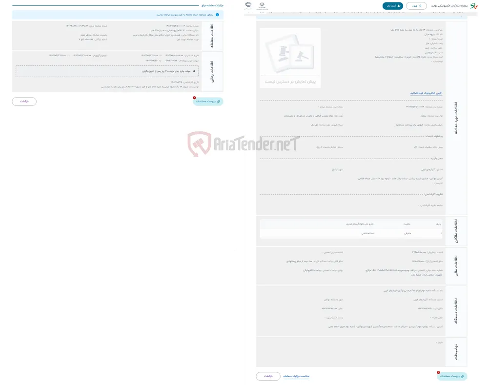 حراج 13 تاقه پارچه مبلی به متراژ 595 متر