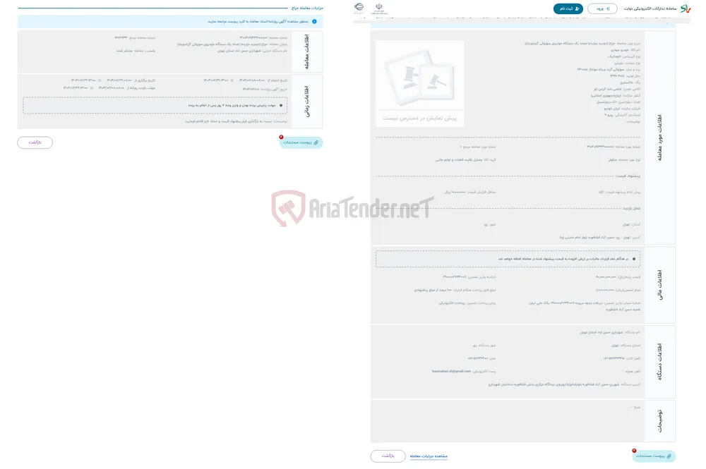 حراج (تجدید مزایده) تعداد یک دستگاه خودروی سوزوکی گراندویتارا 