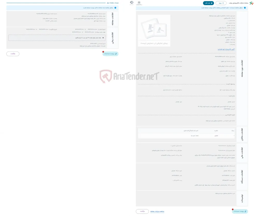 حراج ساختمان مسکونی دو و نیم طبقه