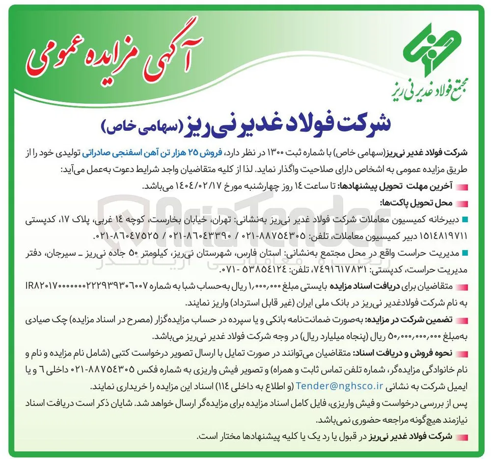  فروش ۲۵ هزار تن آهن اسفنجی صادراتی تولیدی 