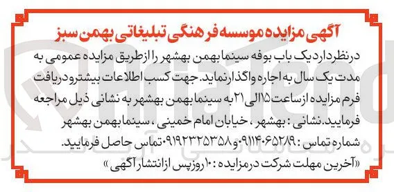  یک باب بوفه سینما اجاره