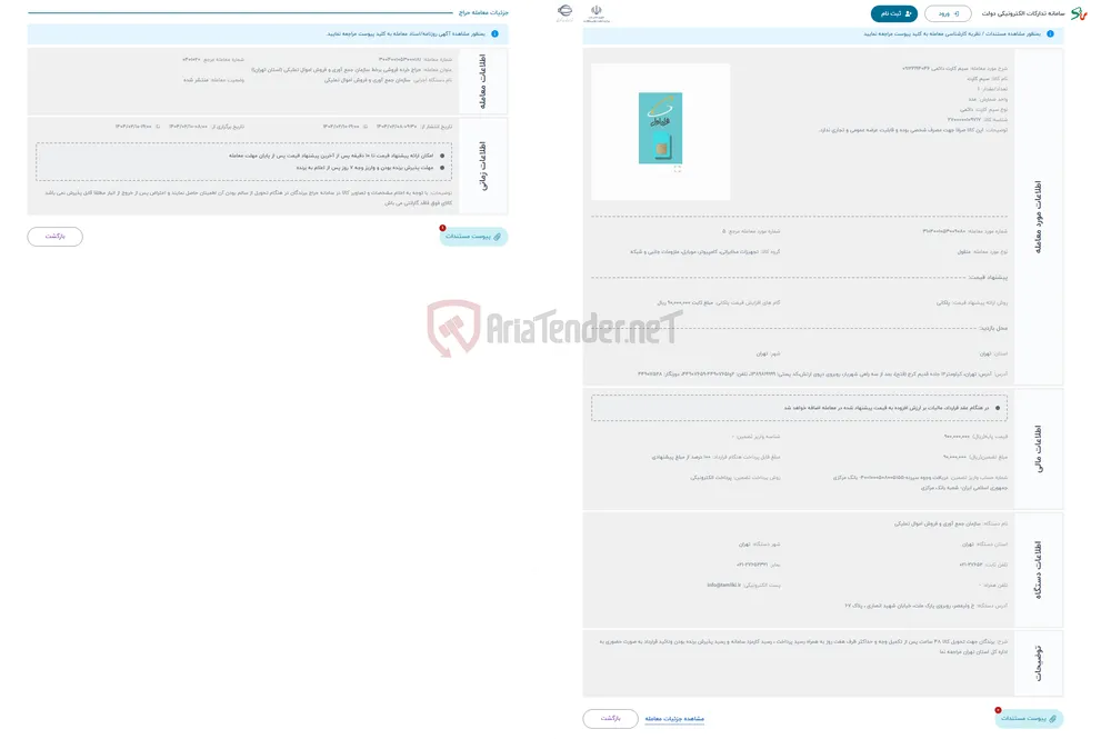 حراج سیم کارت دائمی 09122194046