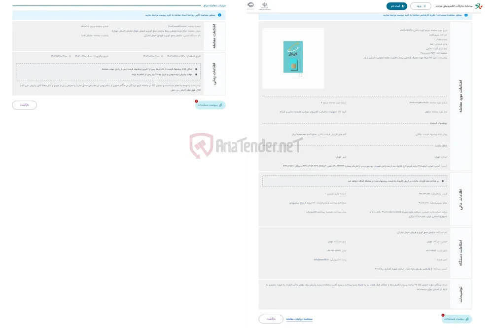 حراج سیم کارت دائمی 09122096947