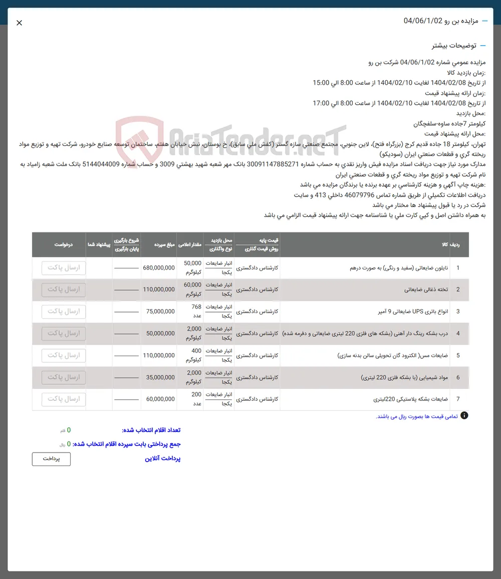 نواع باتری UPS ضایعاتی 9 امپر
