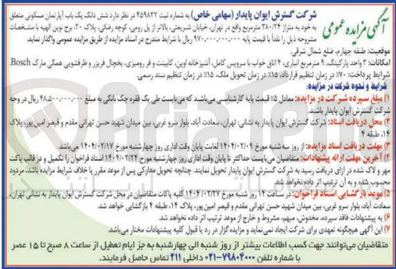  شش دانگ یک باب آپارتمان مسکونی