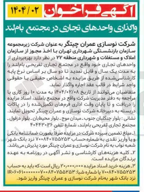  بهره برداری از واحدهای تجاری