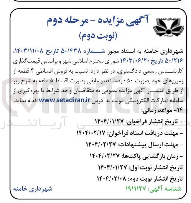  فروش اقساطی ۴ قطعه از زمینه