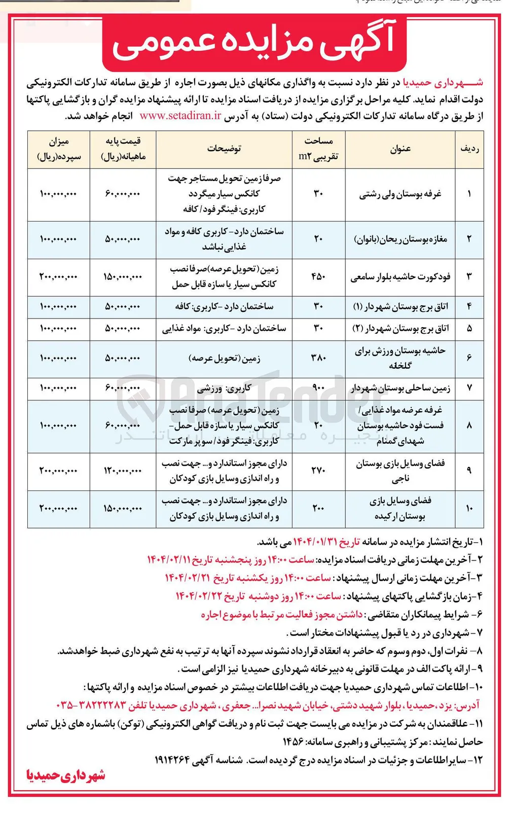 زمین ساحلی بوستان شهردار 
