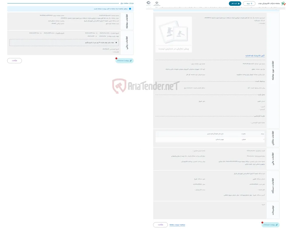 حراج یک عدد خط تلفن همراه با اپراتوری شرکت ارتباطات سیار (همراه اول) با شماره 09171119678