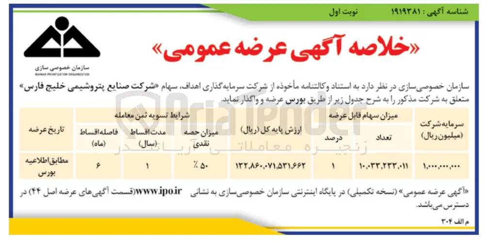 عرضه عمومی سهام