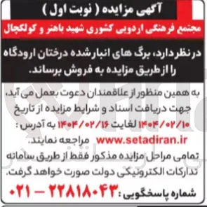 فروش برگ های انبار شده درختان ارودگاه