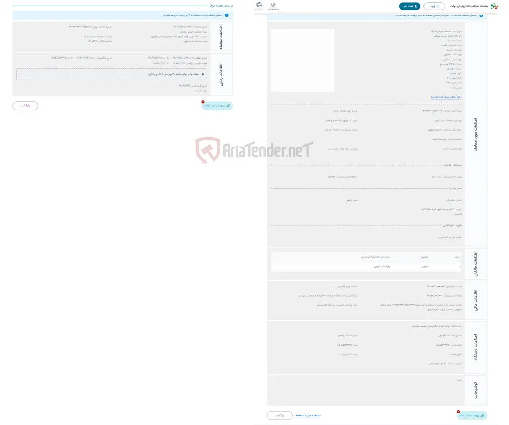 حراج فروش ماترک