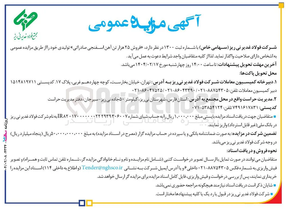  فروش ۲۵ هزار تن آهن اسفنجی صادراتی تولیدی 