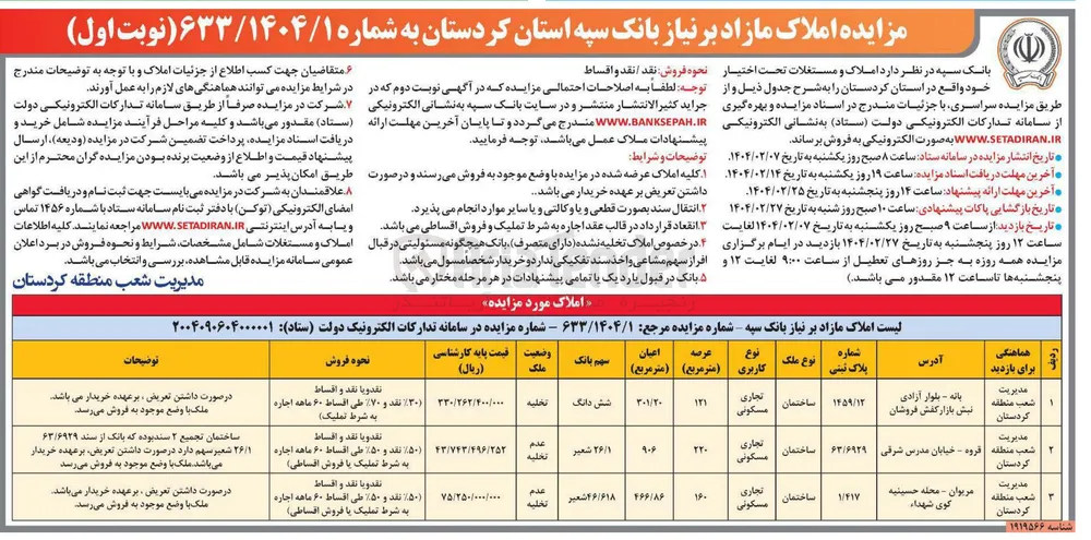 فروش املاک در 3 ردیف با کاربری تجاری مسکونی 
