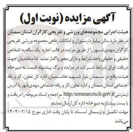 اجاره سالن بیلیارد رستوران و امکانات رفاهی مجموعه ورزشی تفریحی کارگران 