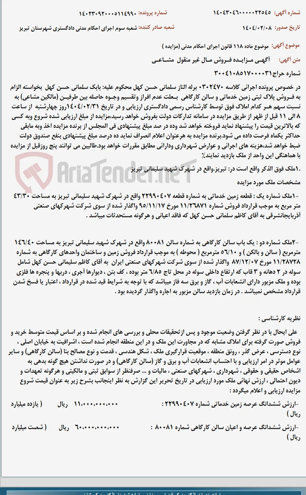 موضوع ماده 118 قانون اجرای احکام مدنی (مزایده )