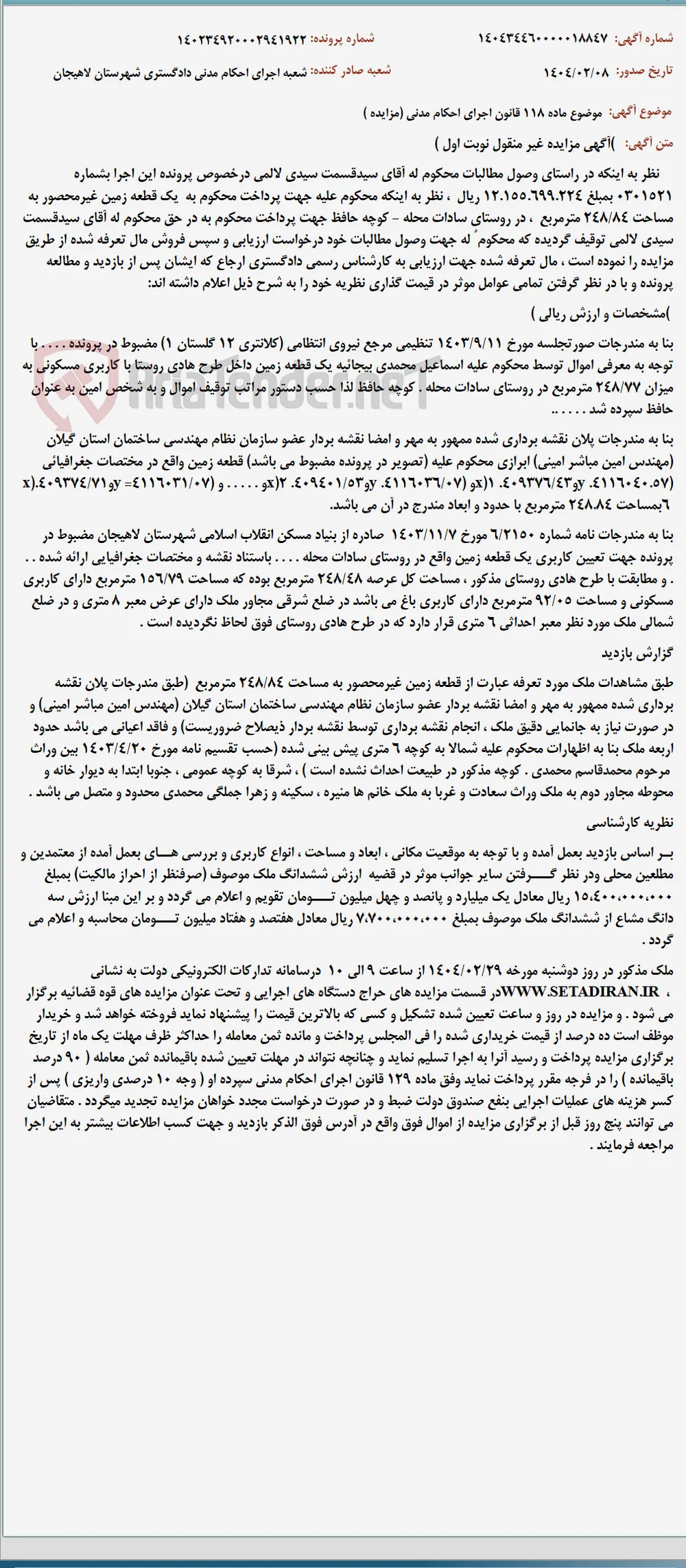 موضوع ماده 118 قانون اجرای احکام مدنی (مزایده )
