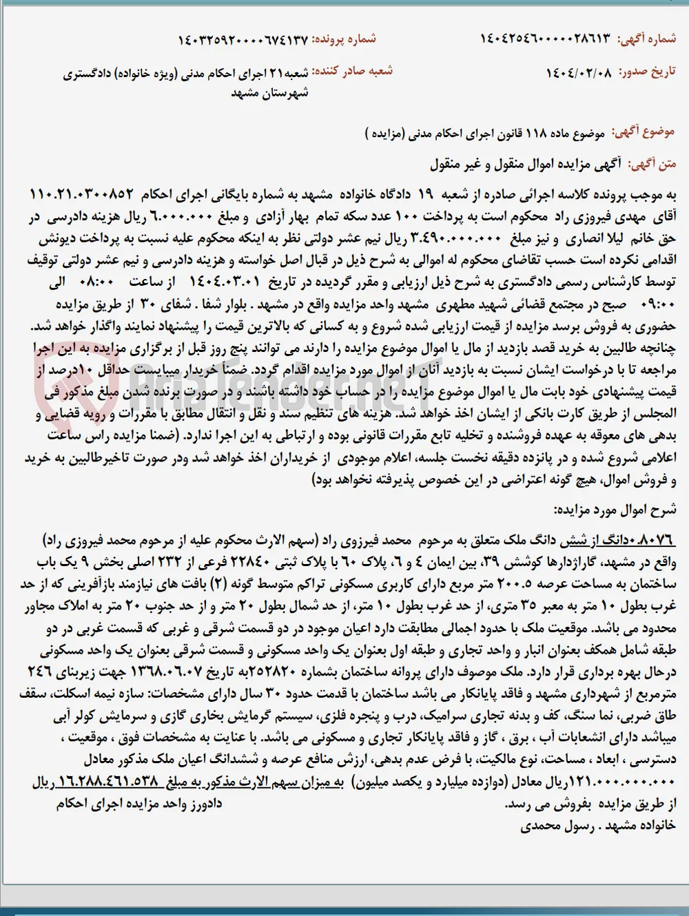 موضوع ماده 118 قانون اجرای احکام مدنی (مزایده )