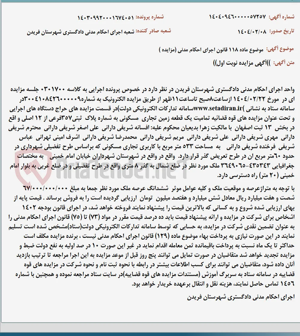 موضوع ماده 118 قانون اجرای احکام مدنی (مزایده )