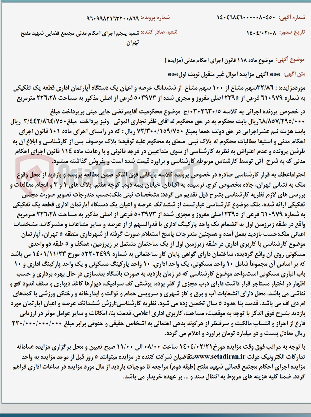 موضوع ماده 118 قانون اجرای احکام مدنی (مزایده )
