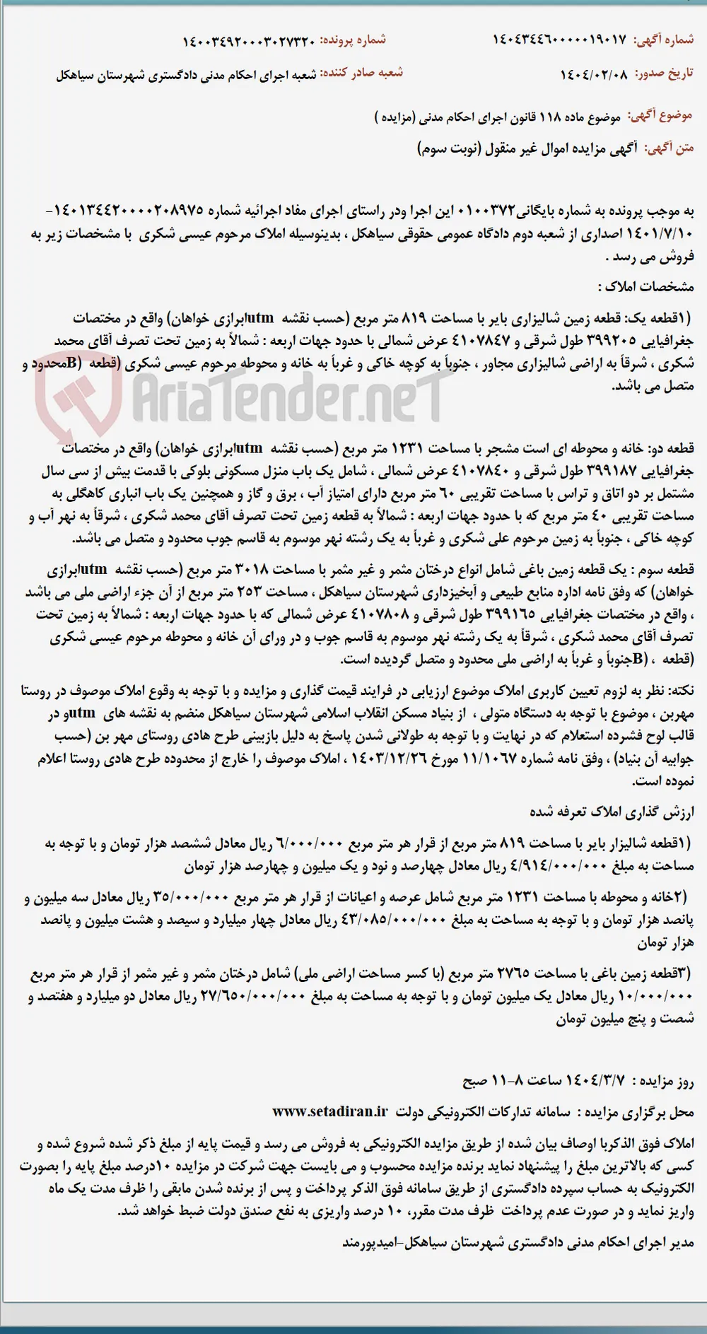 موضوع ماده 118 قانون اجرای احکام مدنی (مزایده )