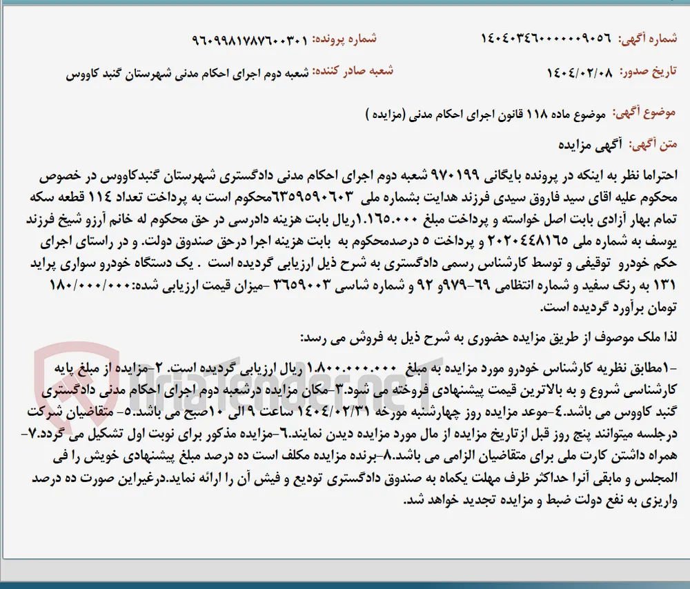 موضوع ماده 118 قانون اجرای احکام مدنی (مزایده )