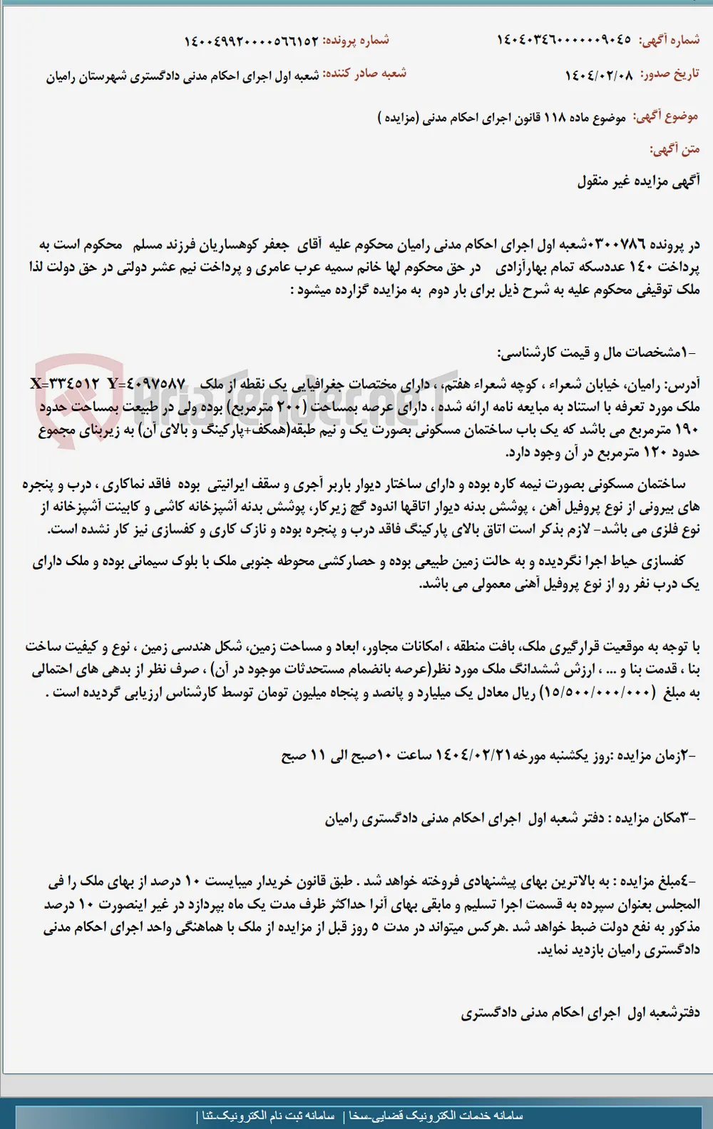 موضوع ماده 118 قانون اجرای احکام مدنی (مزایده )