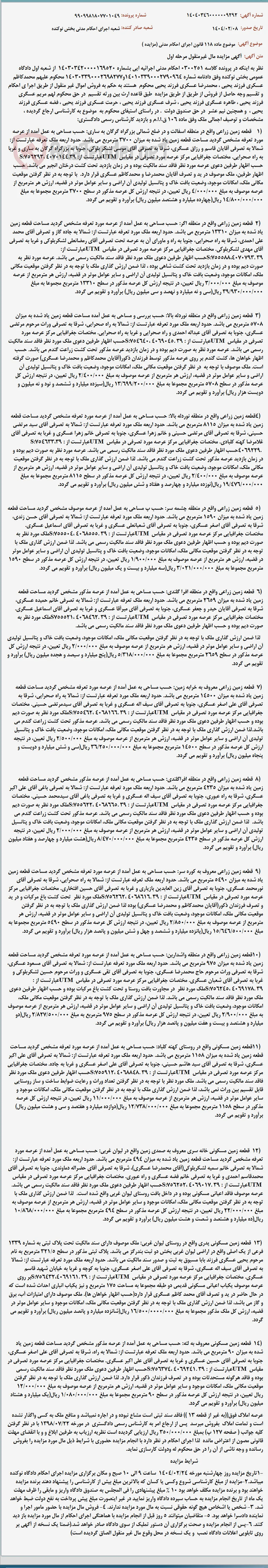 موضوع ماده 118 قانون اجرای احکام مدنی (مزایده )