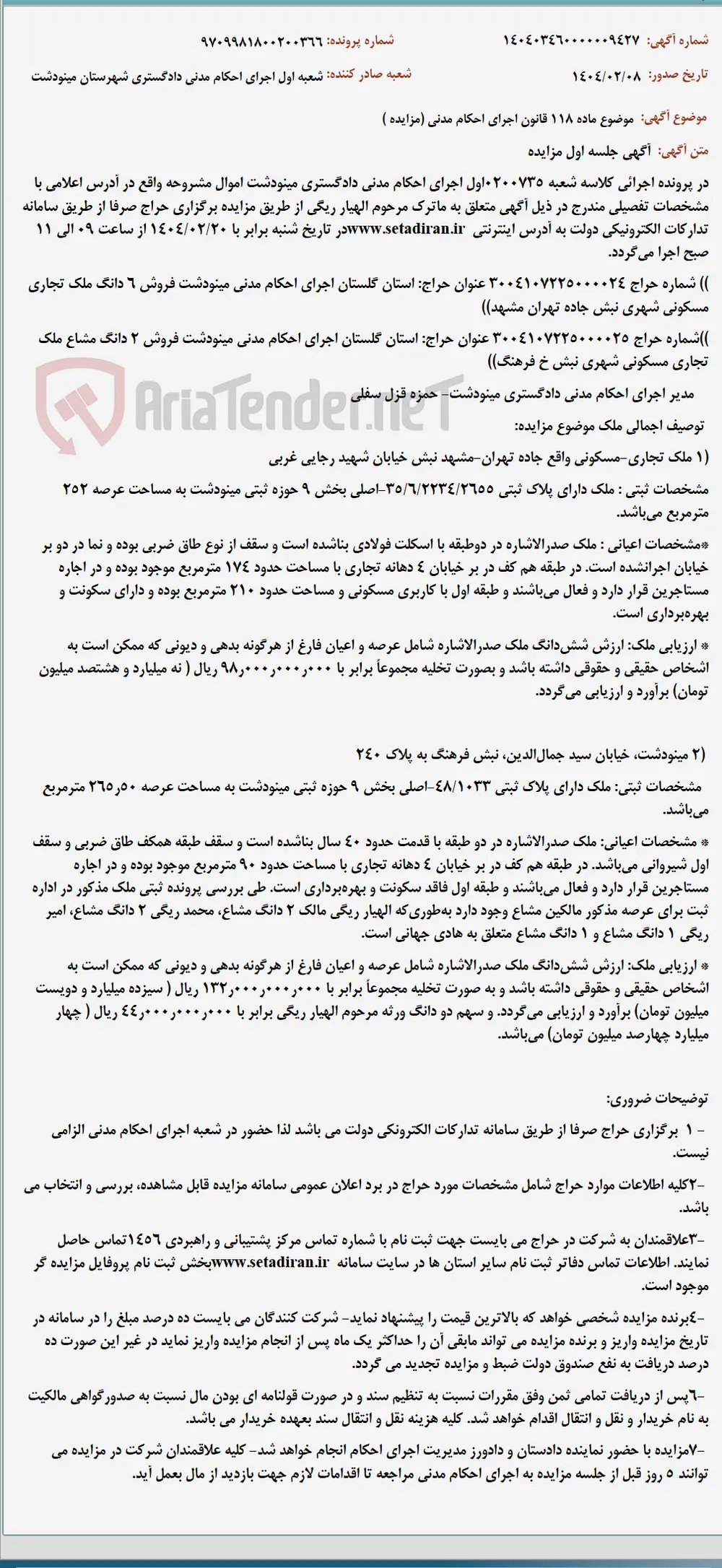 موضوع ماده 118 قانون اجرای احکام مدنی (مزایده )