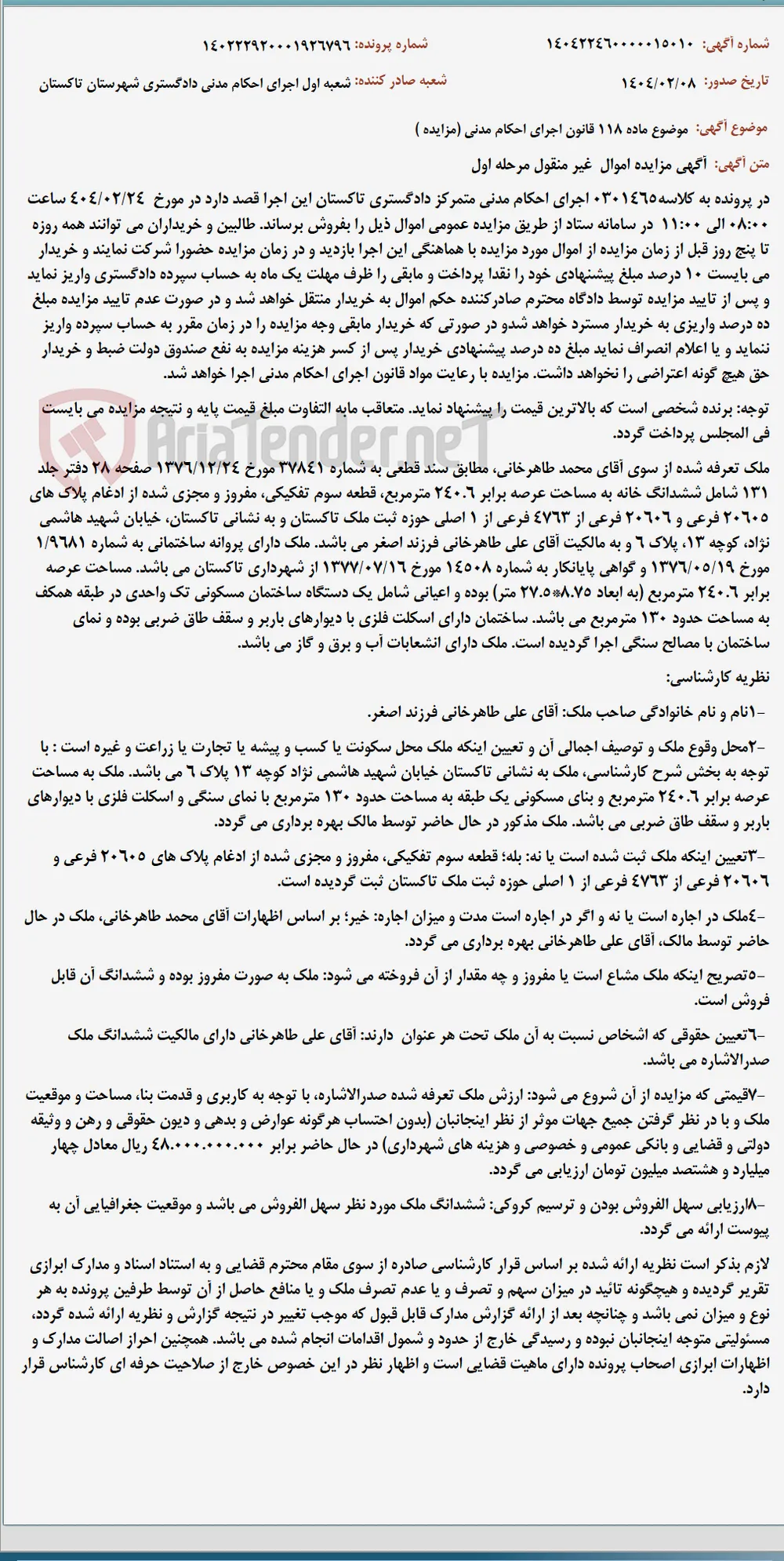 موضوع ماده 118 قانون اجرای احکام مدنی (مزایده )