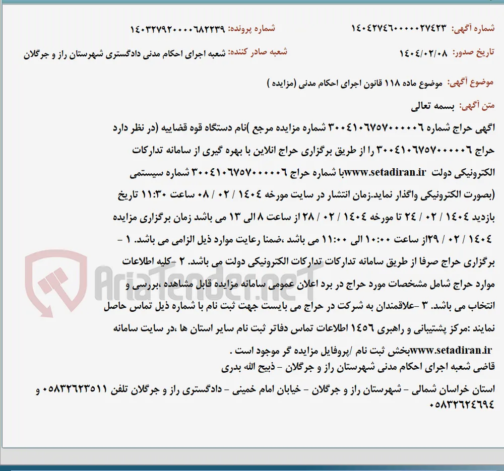موضوع ماده 118 قانون اجرای احکام مدنی (مزایده )