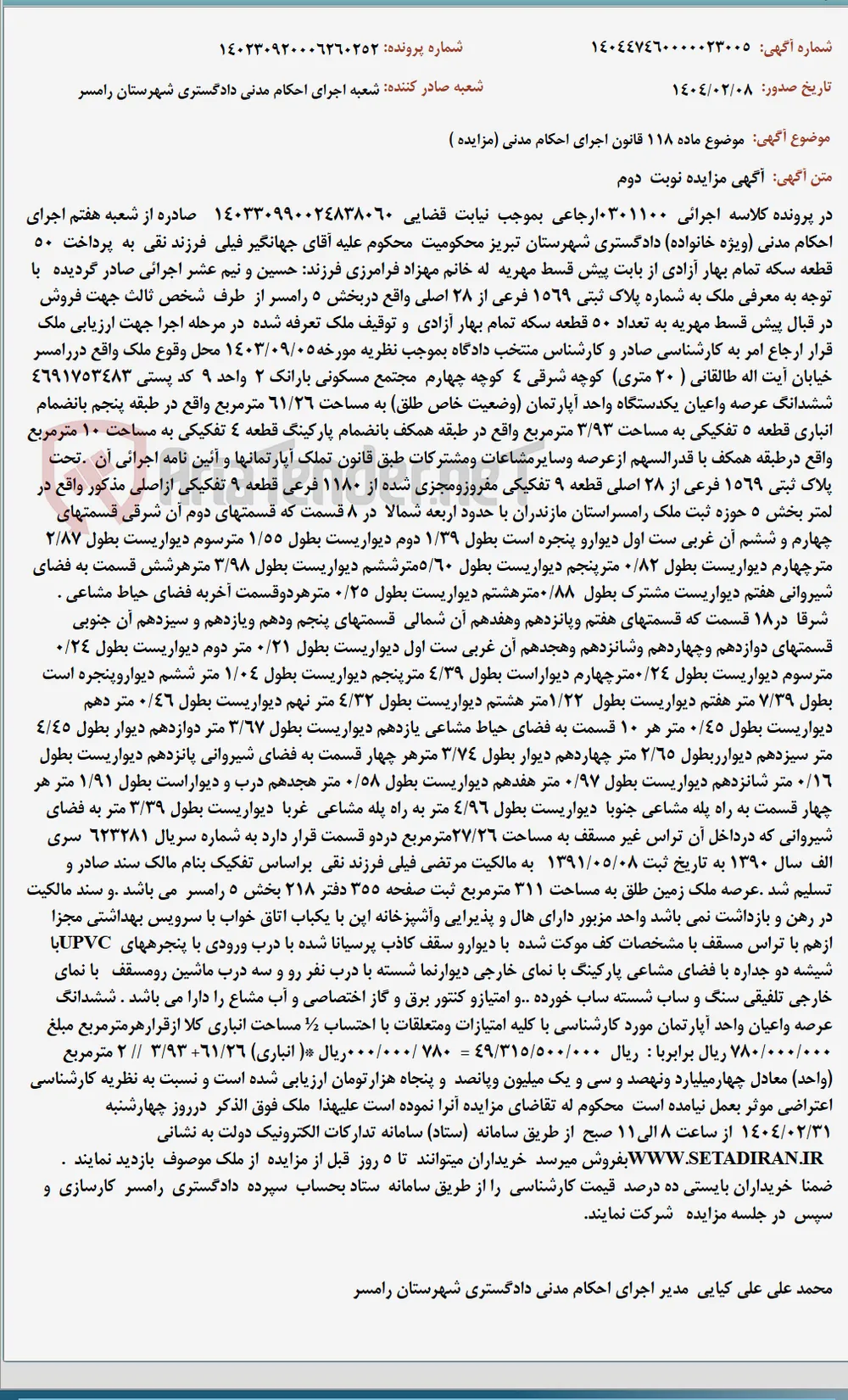 موضوع ماده 118 قانون اجرای احکام مدنی (مزایده )